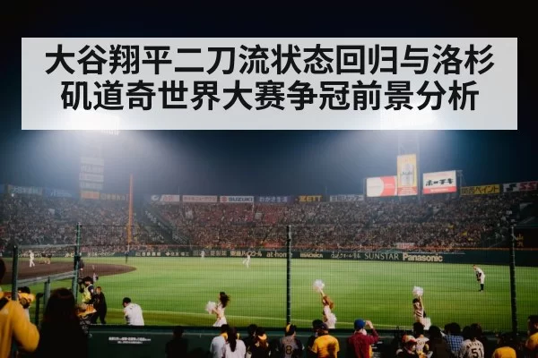 baseball stadium night game crowd