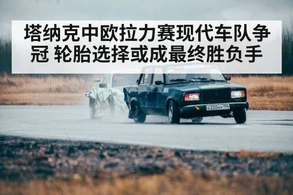 rally car racing wet road